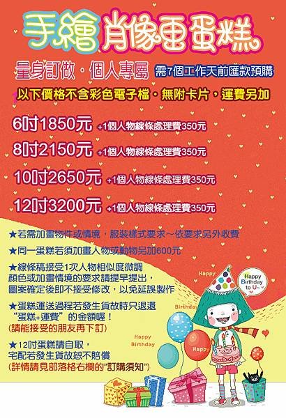 寫真平面手繪人物肖像畫蛋糕★獨一無二的專屬蛋糕★