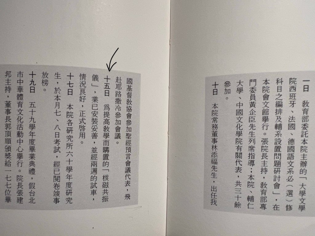 浮雲往事—父親林雲山的回憶錄（六：淡江初建樹 1970-19