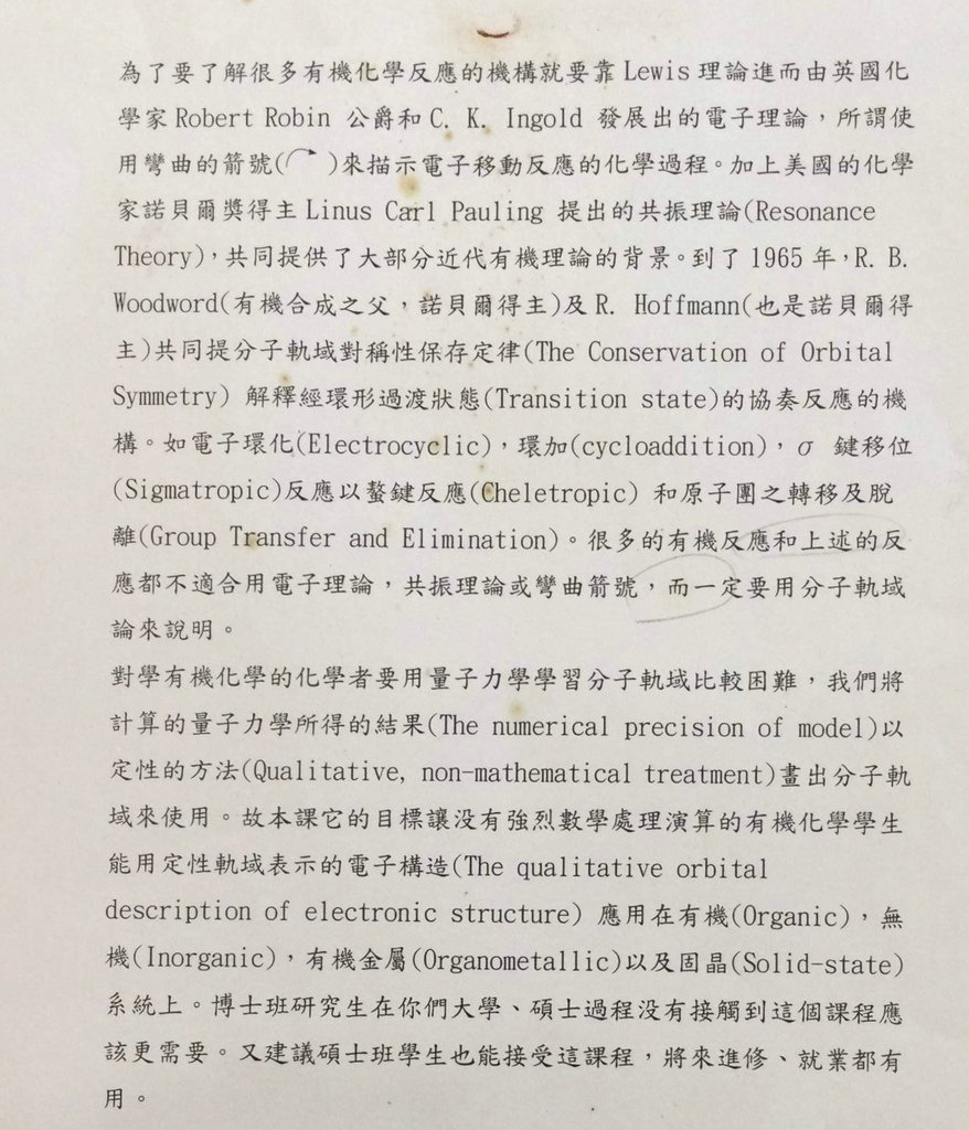 浮雲往事—父親林雲山的回憶錄（六：淡江初建樹 1970-19