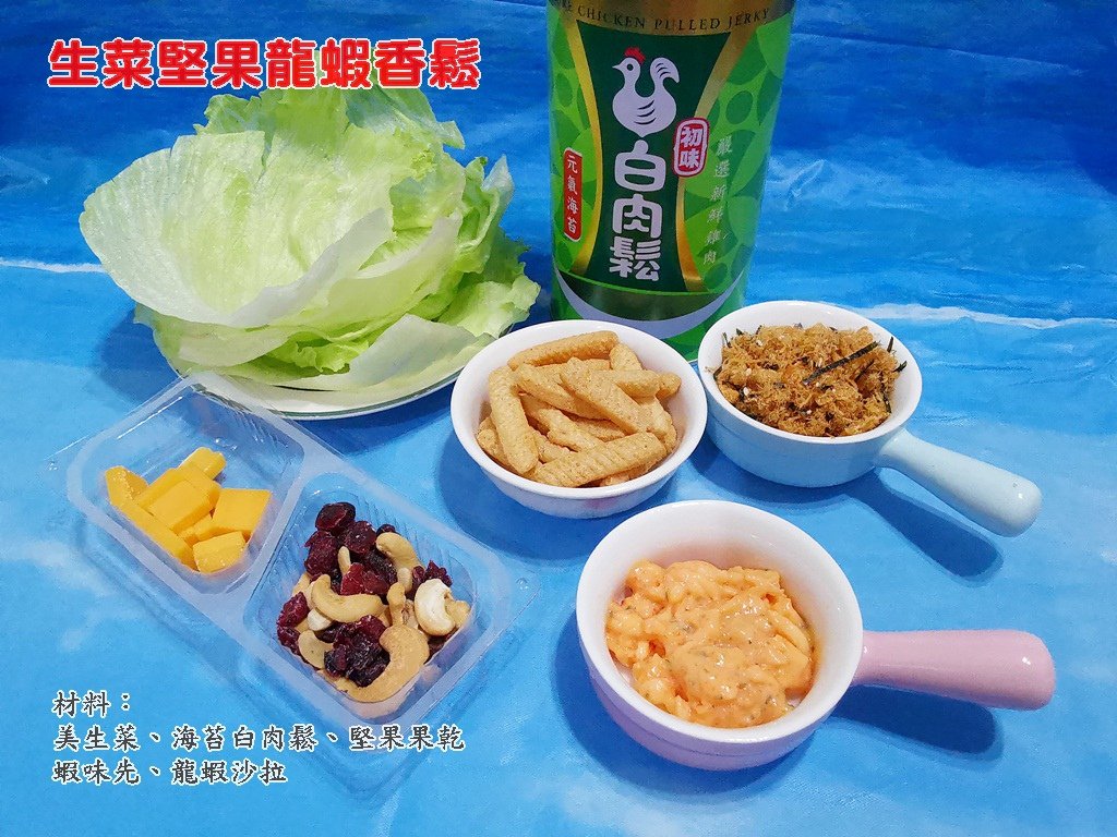 肉鬆堅果沙拉1.jpg