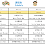 課程表更新-花蓮