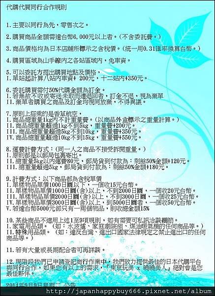 日本代購，日本代買，日本團購，同業合作