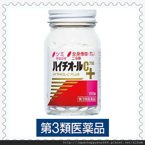 白兔牌 HYTHIOL C PRODUCTS 美白錠 