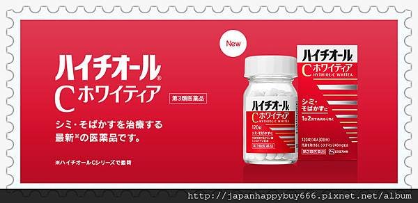 HYTHIOL-C PRODUCTS 白兔牌美白錠 ハイチオールCホワイティア