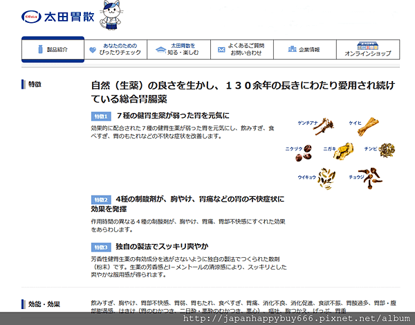 太田胃散 成份 說明