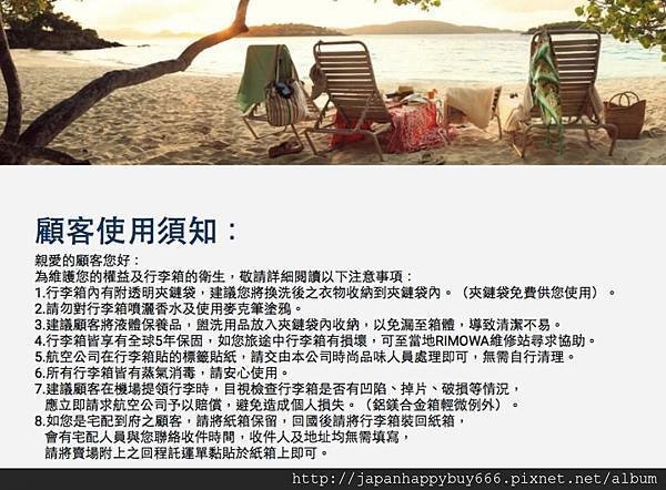 時尚品味 RIMOWA 日默瓦行李箱 使用租賃注意須知