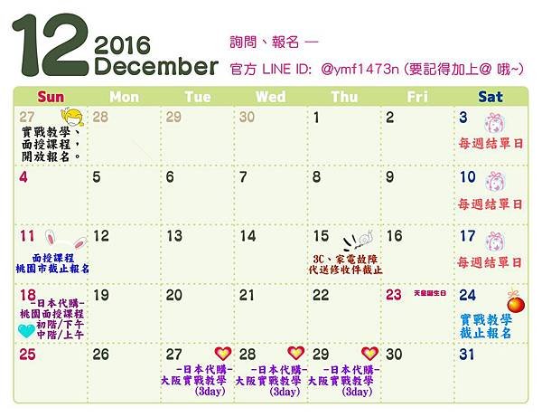 2016年12月-日本代購教學課程-跑單幫實戰教學行程-日本家電代送維修服務.jpg