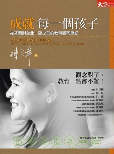 新書《成就每一個孩子》.jpg
