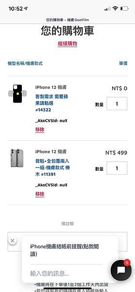 機膚_購物車訂購  iPhone 12 背貼