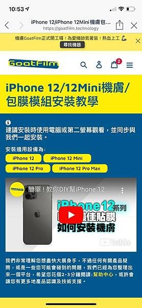 機膚 安裝影片教學  iPhone 12 背貼