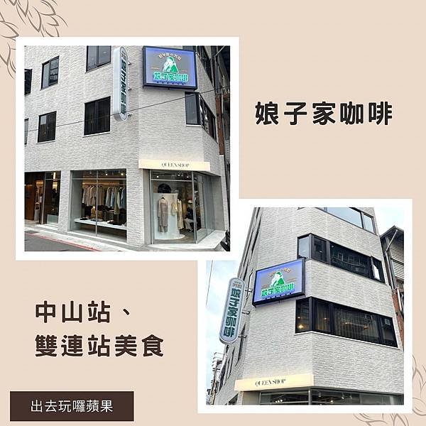 LINE_ALBUM_娘子家咖啡_220406_15.jpg
