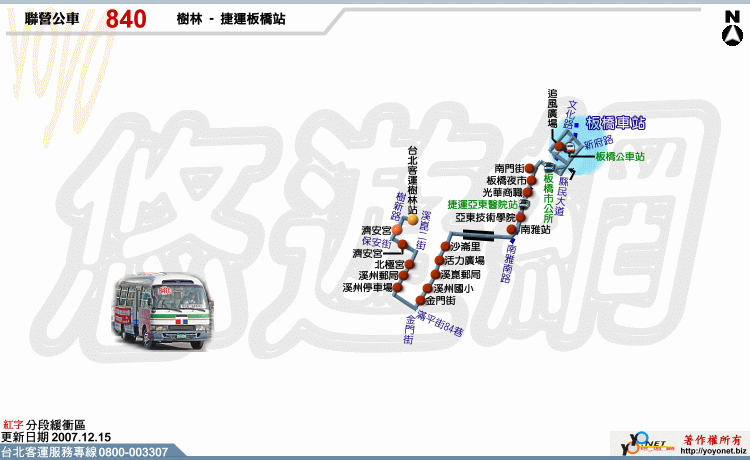 聯營公車840樹林至捷運板橋站