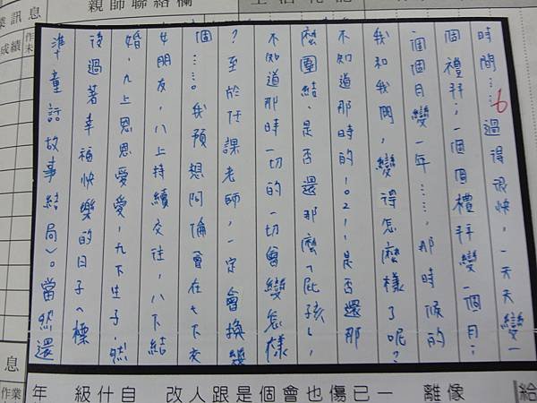 給兩年後的自己：06許芳瑜-1