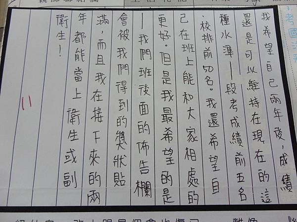 給兩年後的自己：11楊凱卉