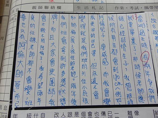 給兩年後的自己：13詹子瑩