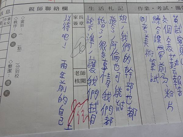 給兩年後的自己：35楊騏睿-2