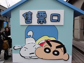 20140122--蠟筆小新特展 (66).JPG