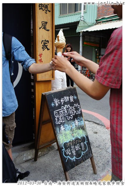 09蜷尾家散步甜食