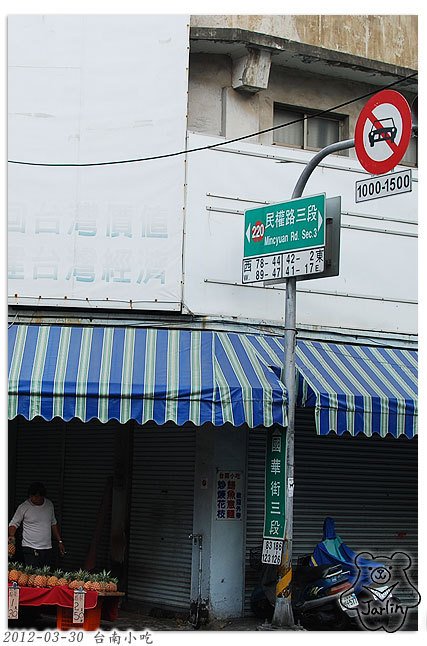 14台南小吃