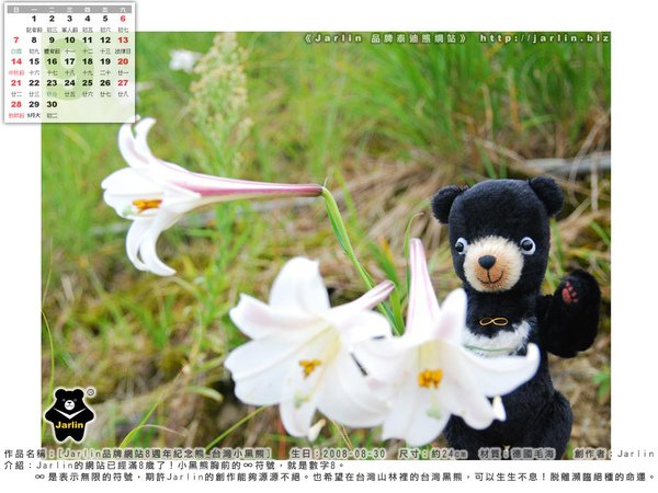 9月_Jarlin品牌網站8歲紀念熊_1