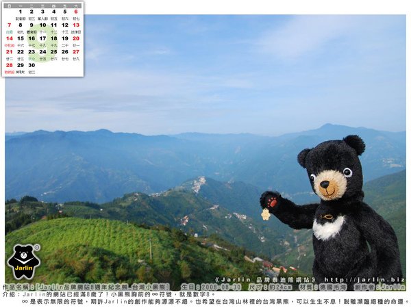9月_Jarlin品牌網站8歲紀念熊_2