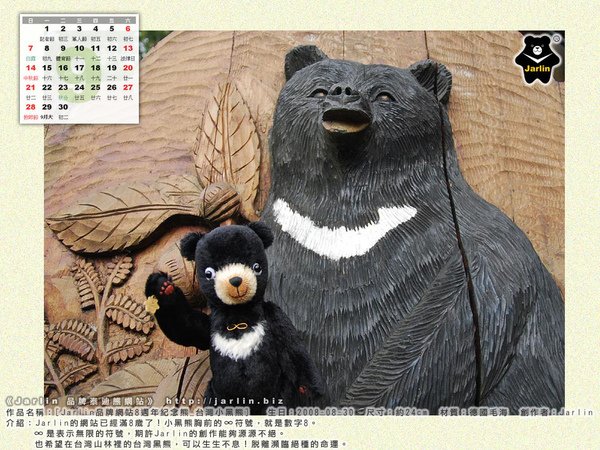 9月_Jarlin品牌網站8歲紀念熊_3