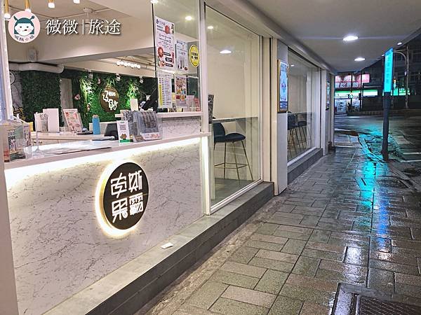 台北宵夜＿台北深夜美食_台北冰店推薦＿宙斯果霸-21.jpg