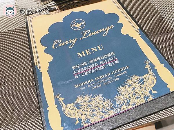 東區餐廳_台北印度咖哩_忠孝復興美食_Curry Lounge印度咖哩吧-1.jpg