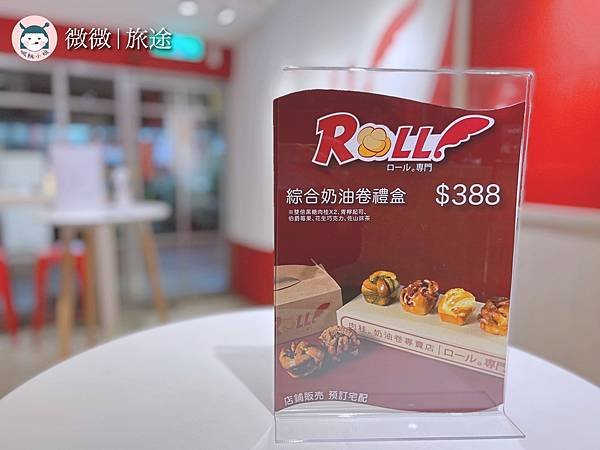 台北甜點店_奶油捲_肉桂控_Roll 肉桂捲專門店-7.jpg