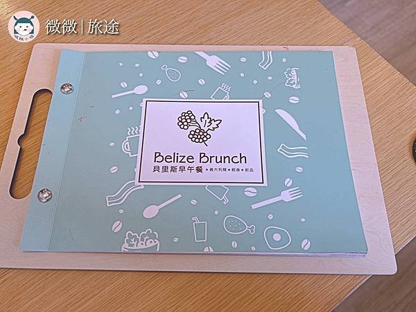 墾丁早午餐_恆春美食_恆春早午餐_貝里斯Belize Brunch-2.jpg