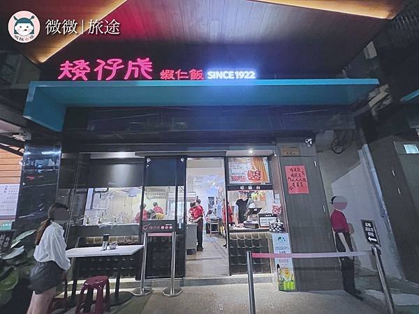 台南小吃_台南美食_台南必吃_矮仔成蝦仁飯-2.jpg