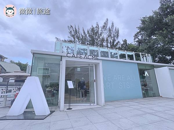 台北咖啡廳_圓山餐廳_台北拍照_CAFE ACME｜Taipei Fine Arts Museum 北美館-12.jpg