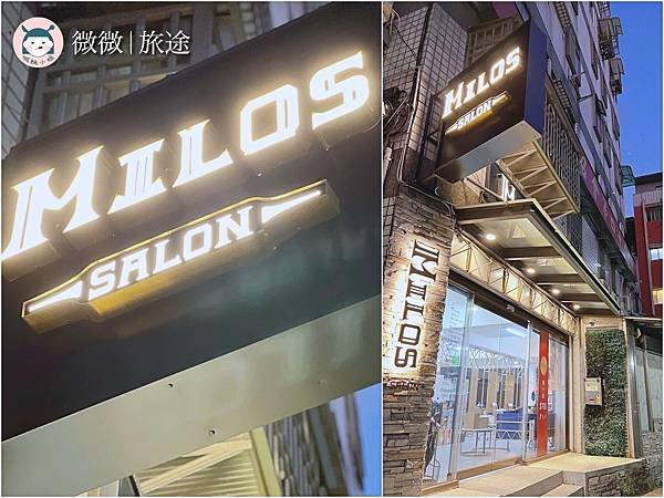 信義髮廊_台北燙髮推薦_復古燙羊毛卷_-milossalon-1.jpg