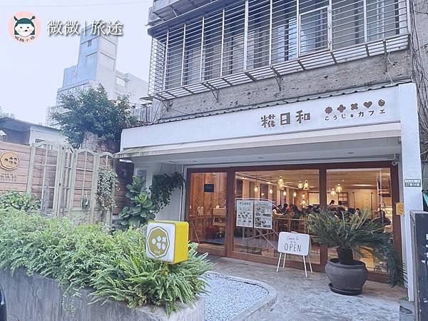 中山美食_中山站餐廳推薦_台北日式定食_糀日和 Kouji Cafe-18.jpg