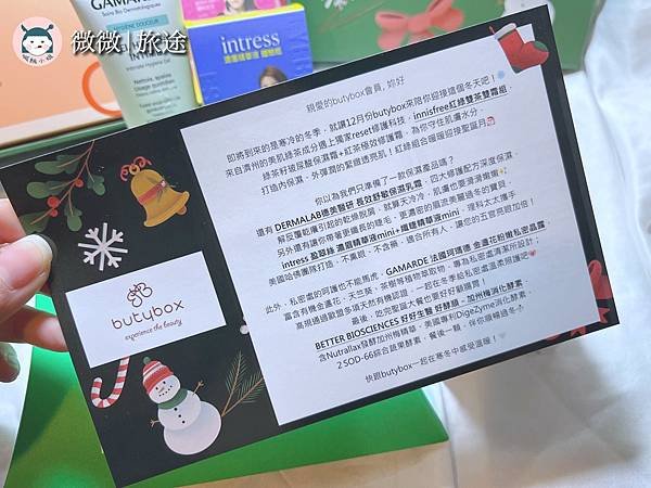 美妝保養開箱_流行試用_美妝體驗_2024 12月份Butybox-6.jpg