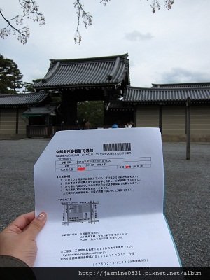 京都御所參觀函