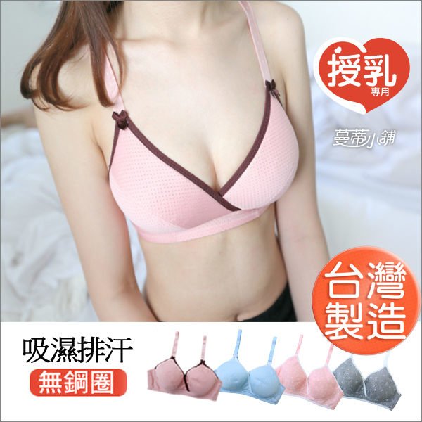 台灣製．機能交叉式哺乳胸罩．哺乳內衣．舒適無鋼圈．二款.jpg