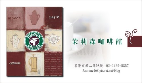 茉莉森咖啡店卡