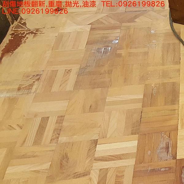 刮傷地板翻新,重磨,拋光,油漆  TEL:0926199826 LINE:0926199826