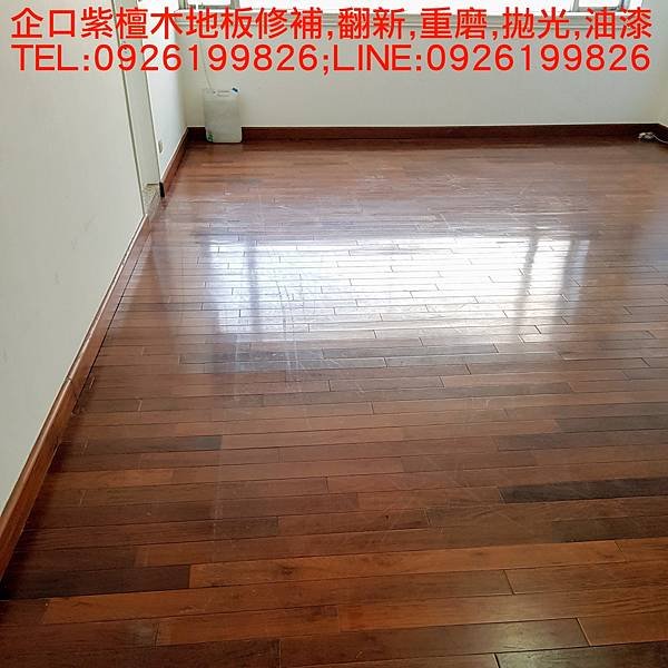 三十年地板翻新,重磨,拋光,油漆 TEL:0926199826 LINE:0926199826