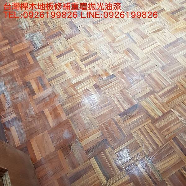 台灣櫸木地板修補重磨拋光油漆 TEL:0926199826 LINE:0926199826