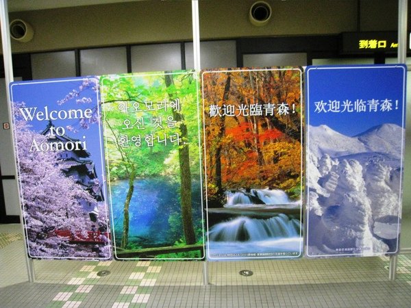 森青空港一隅
