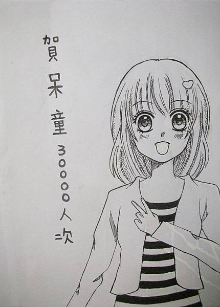 味噌to呆童賀圖