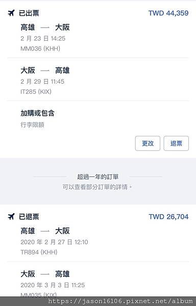 大阪自由行七天六夜 (旅程安排前置作業篇)