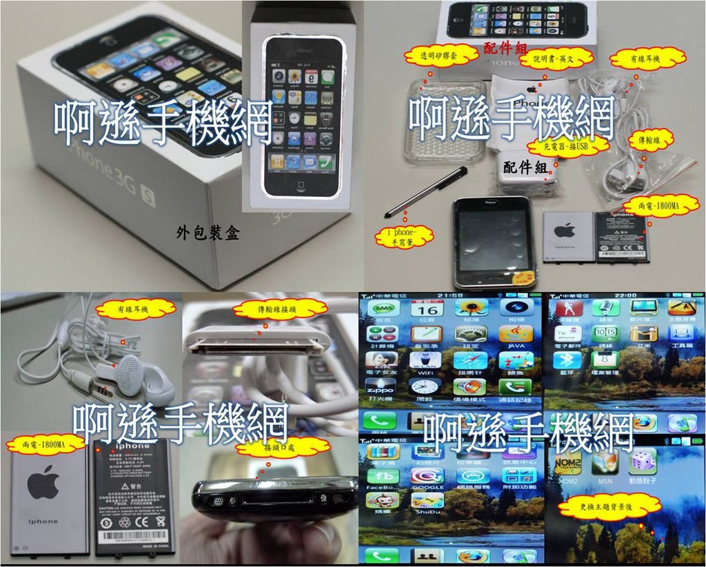38.台版蘋果Hiphone 3GS羅盤版 真正3.5吋/內鍵多國語言/雙卡雙待/單攝相頭(後方)/WIFI/JAVA/具網路攝影機(頭)之功能
