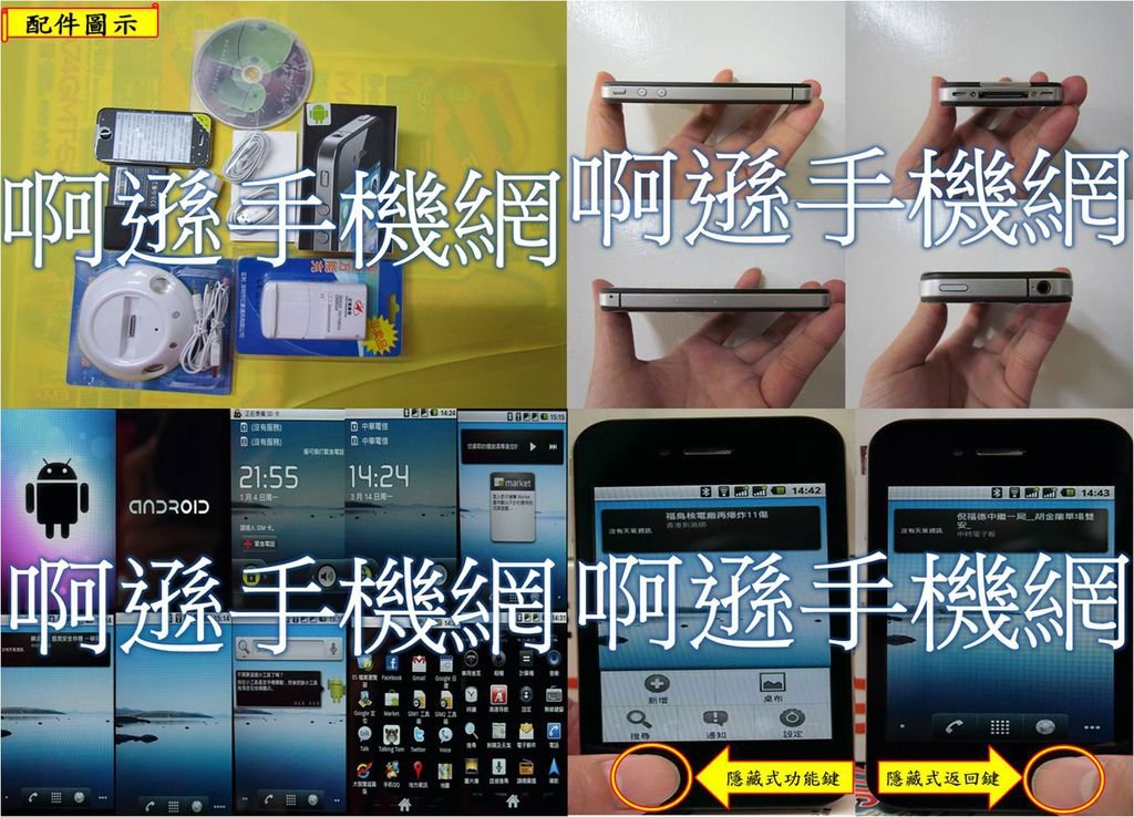 66.【A3】蘋果4代 雙卡(GSM+GSM)雙待 Android2.2 WIFI智能手機 多點觸控