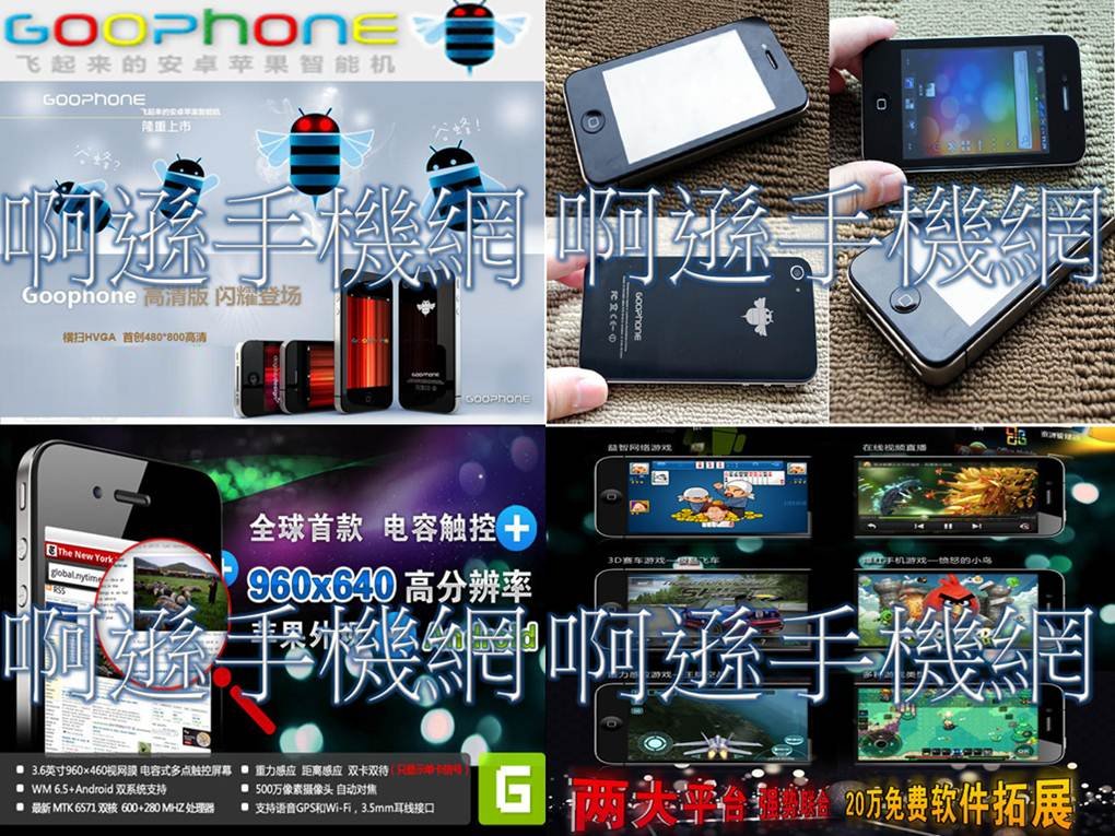 72.【谷(穀)蜂Goophone 4GS】安卓Android2.2單卡( GSM / WCDMA ) 智能手機