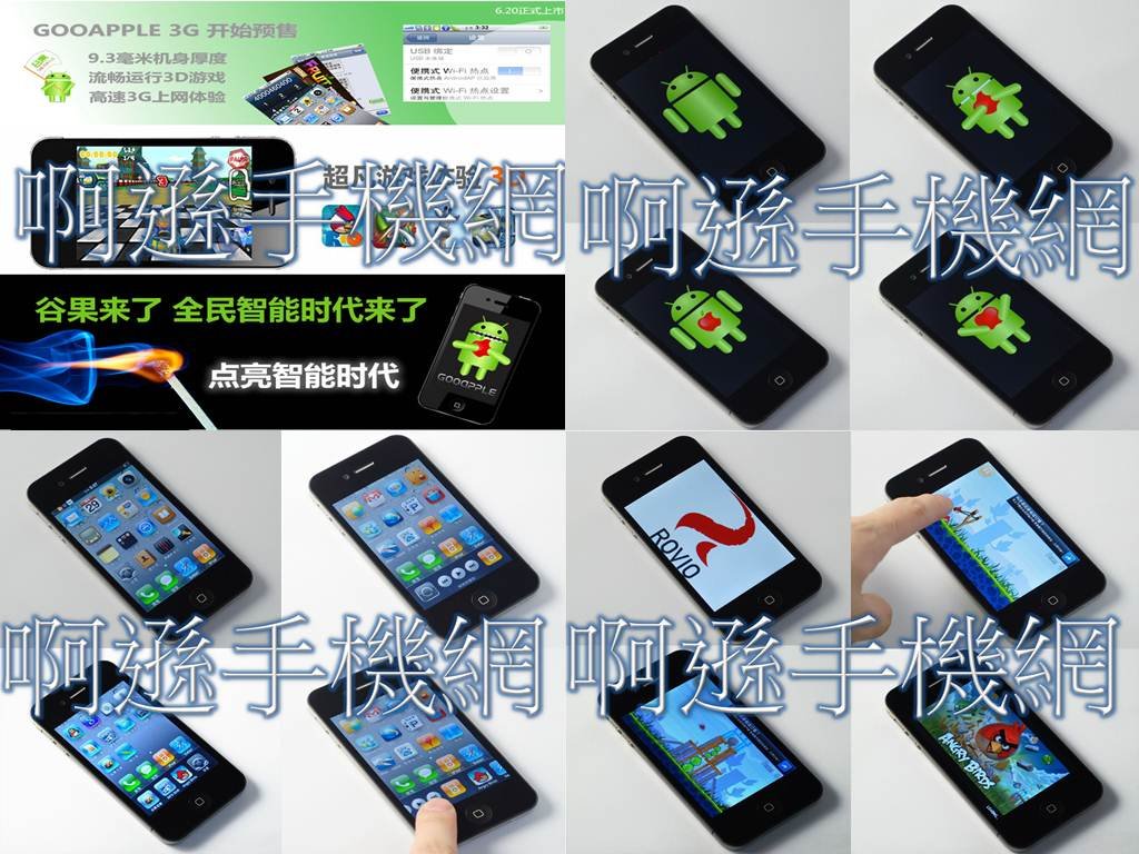 74.【GOOAPPLE谷(穀)果 3G】1:1 安卓Android2.2單卡( GSM / WCDMA ) 智能手機