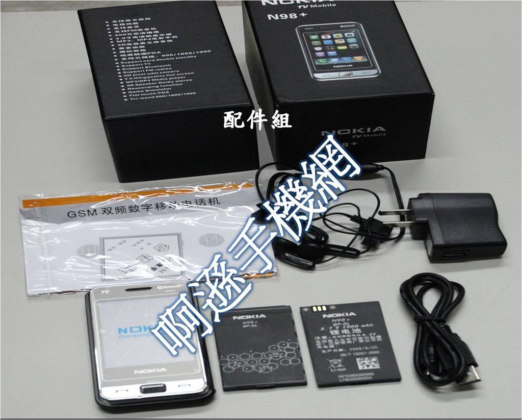 01. N98+ 手寫 雙卡雙待 無電視版/類比電視版