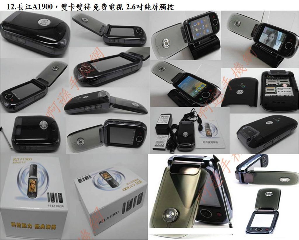 12.長江A1900，雙卡雙待 免費電視 2.6吋純屏觸控